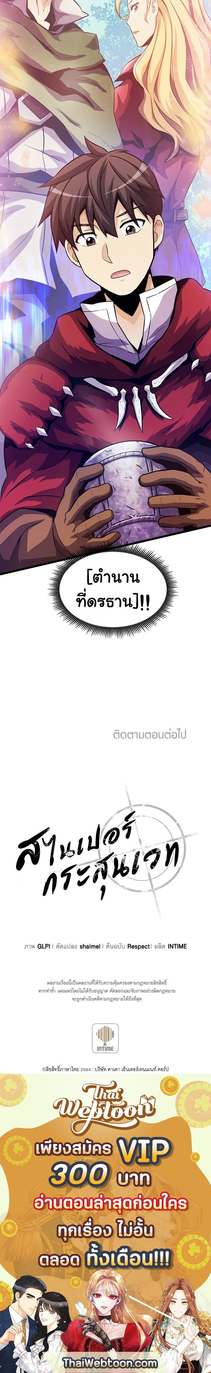 Arcane Sniper ตอนที่ 41 10