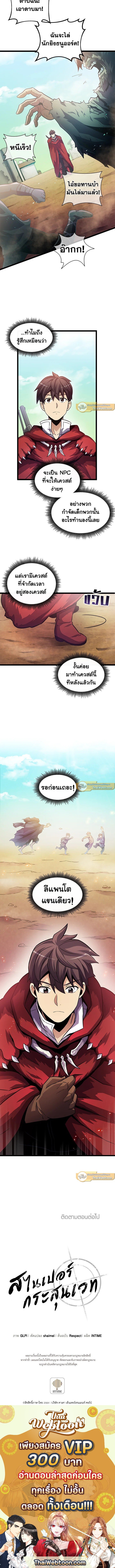 Arcane Sniper ตอนที่ 42 9