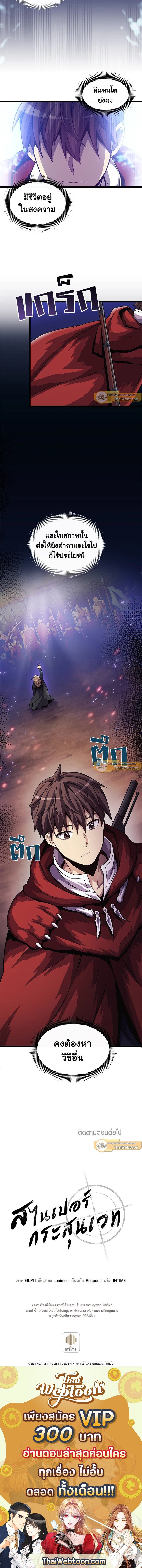 Arcane Sniper ตอนที่ 43 9
