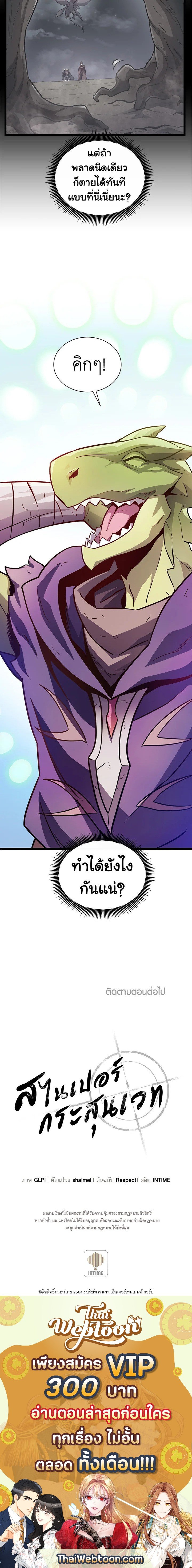 Arcane Sniper ตอนที่ 44 9