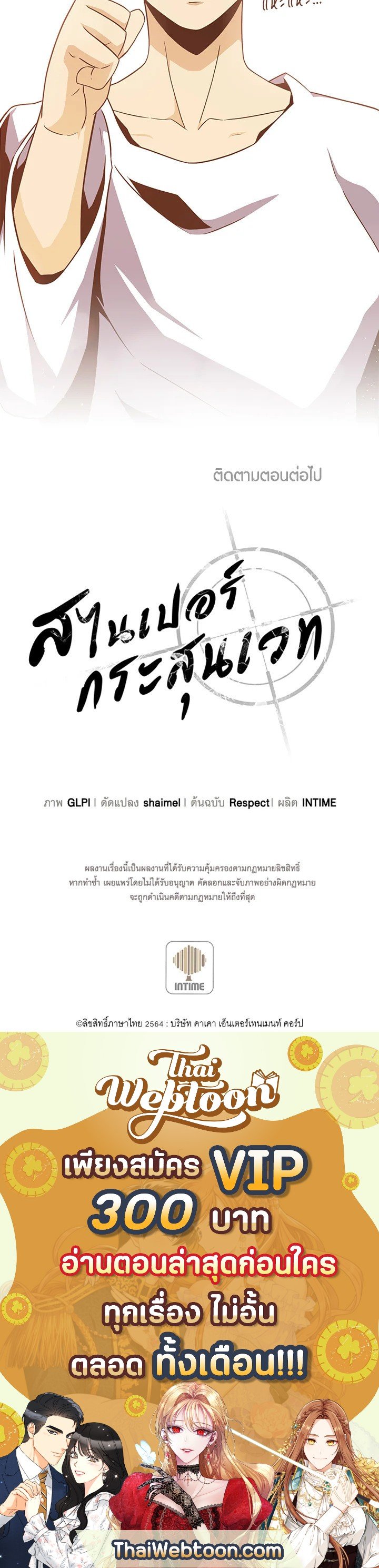 Arcane Sniper ตอนที่ 50 13