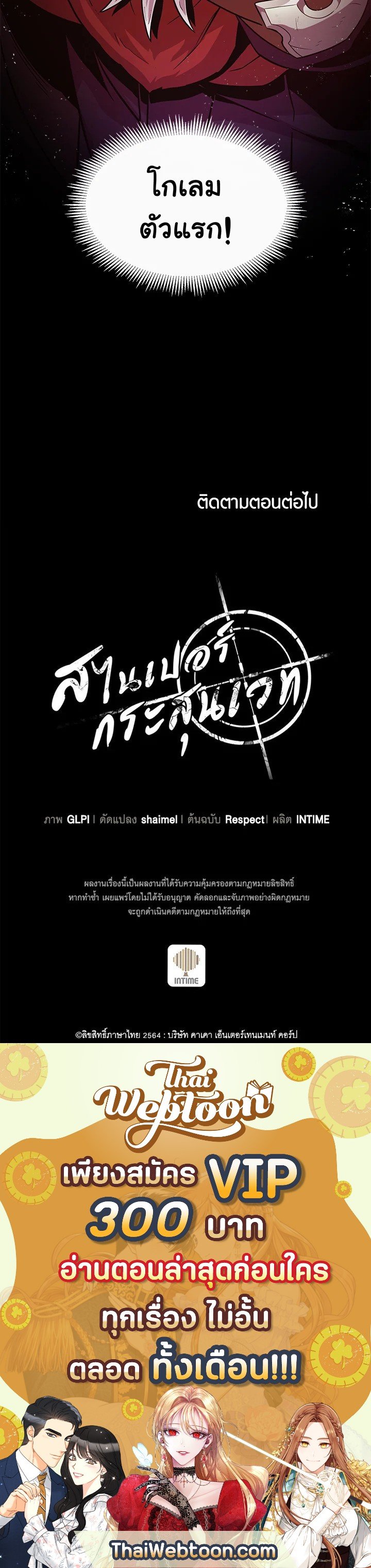 Arcane Sniper ตอนที่ 52 12