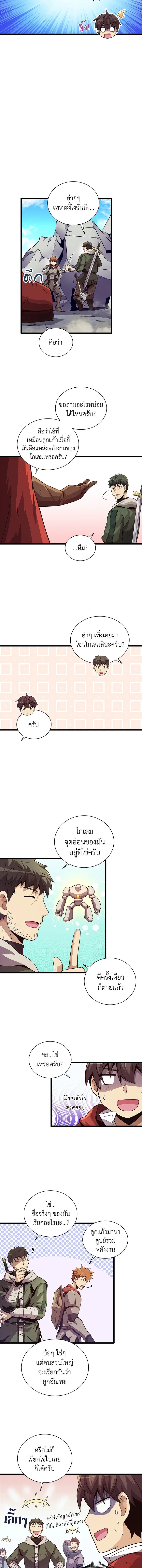 Arcane Sniper ตอนที่ 53 8