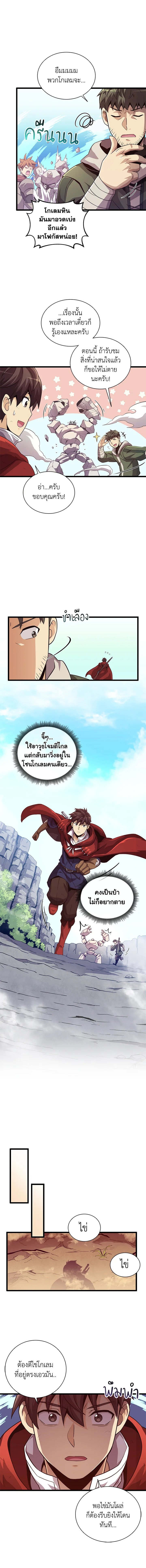 Arcane Sniper ตอนที่ 53 10