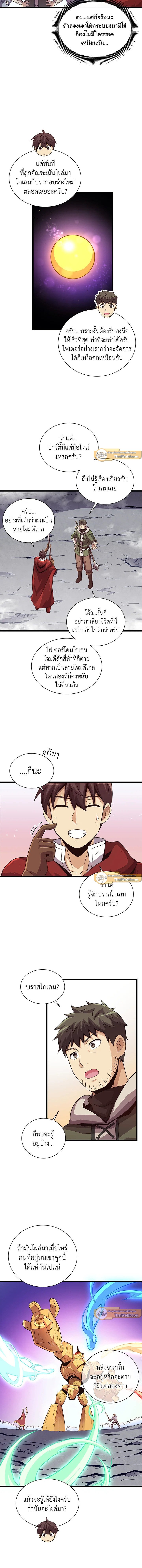 Arcane Sniper ตอนที่ 53 9