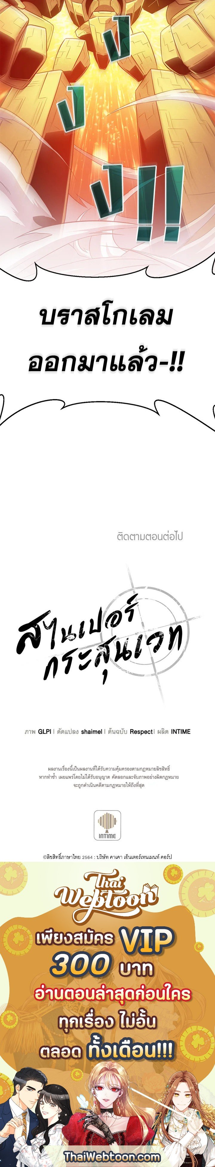 Arcane Sniper ตอนที่ 53 13