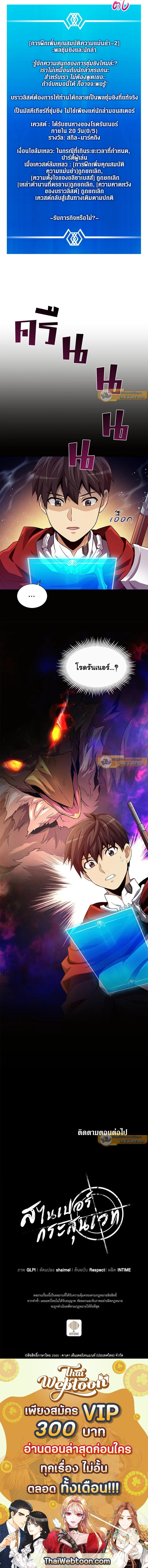 Arcane Sniper ตอนที่ 56 9