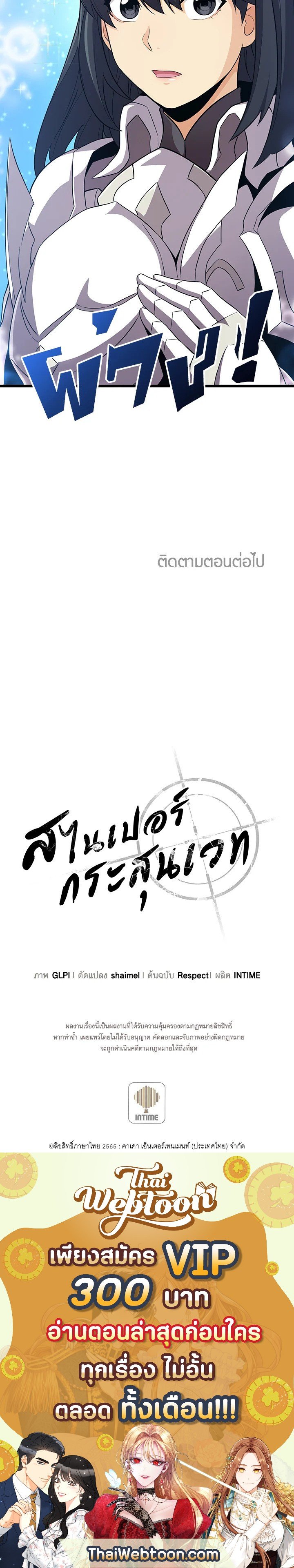 Arcane Sniper ตอนที่ 58 10