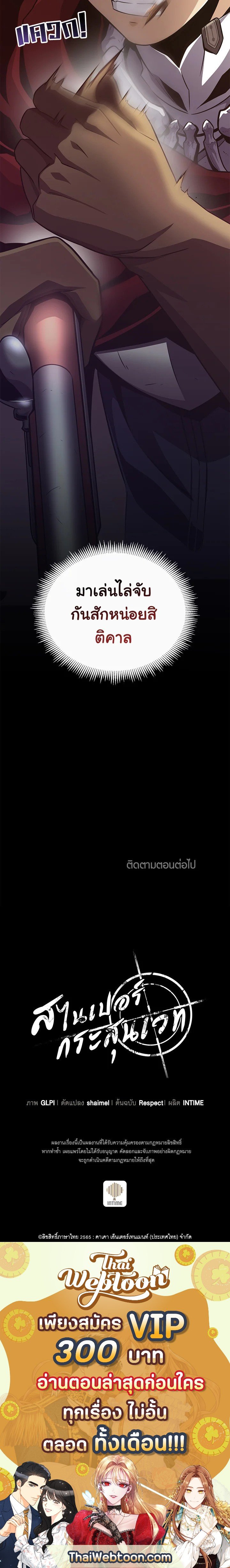 Arcane Sniper ตอนที่ 66 10