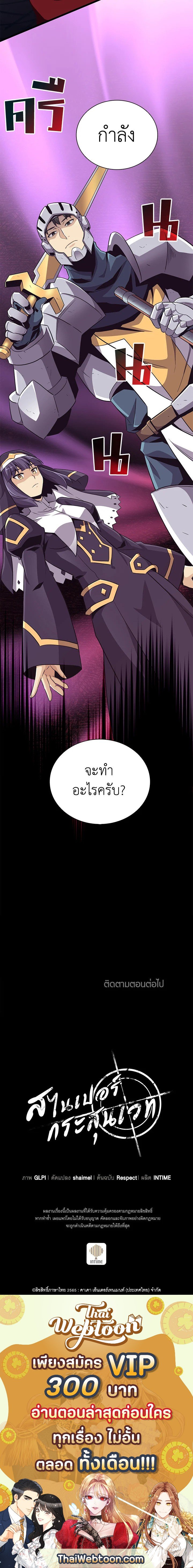 Arcane Sniper ตอนที่ 68 10