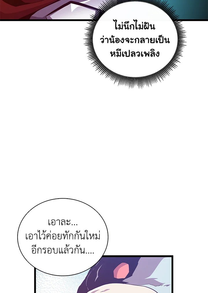 Arcane Sniper ตอนที่ 70 11