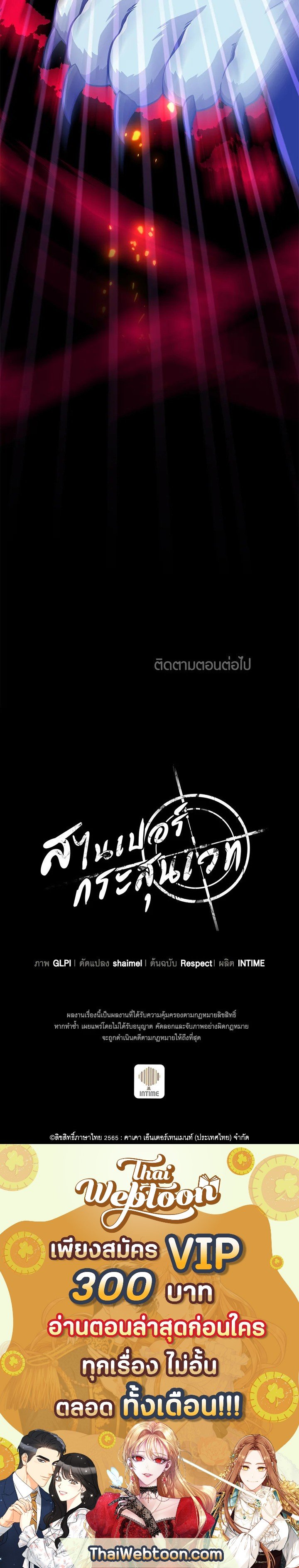 Arcane Sniper ตอนที่ 69 11