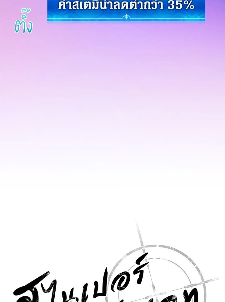 Arcane Sniper ตอนที่ 70 20