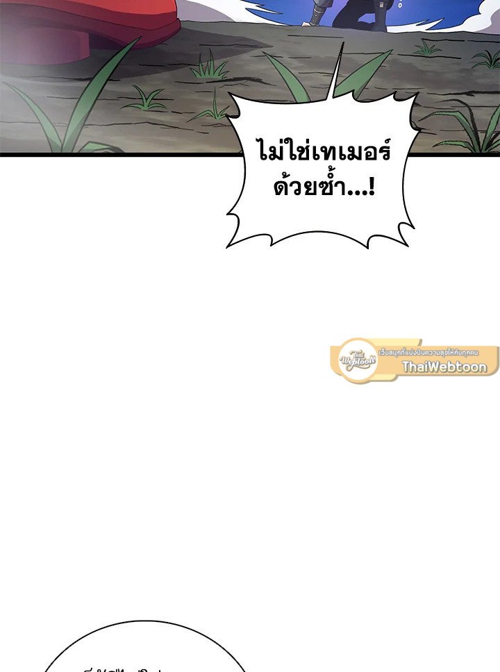 Arcane Sniper ตอนที่ 70 24