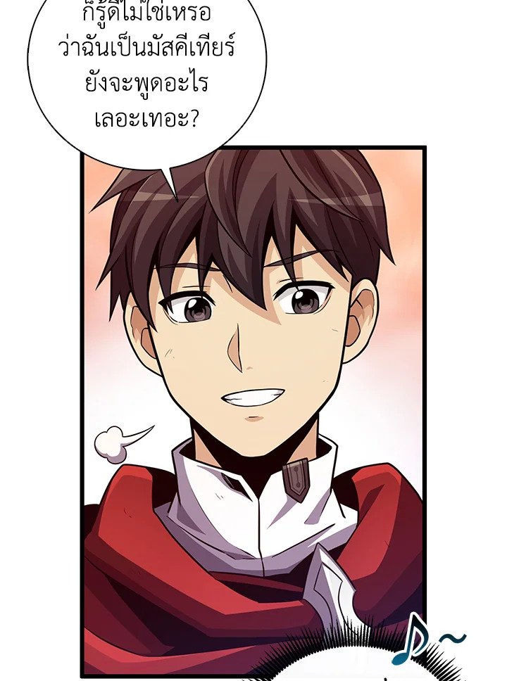 Arcane Sniper ตอนที่ 70 25