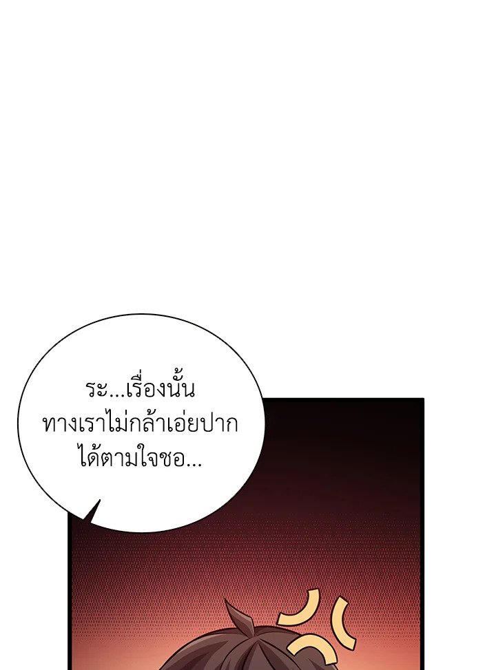 Arcane Sniper ตอนที่ 70 53