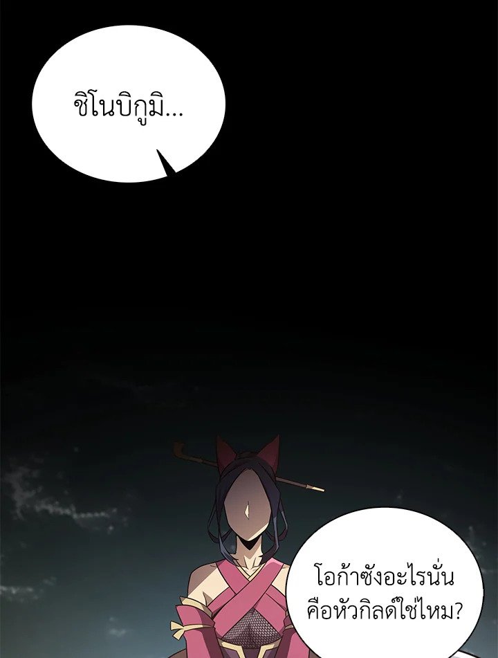 Arcane Sniper ตอนที่ 70 58