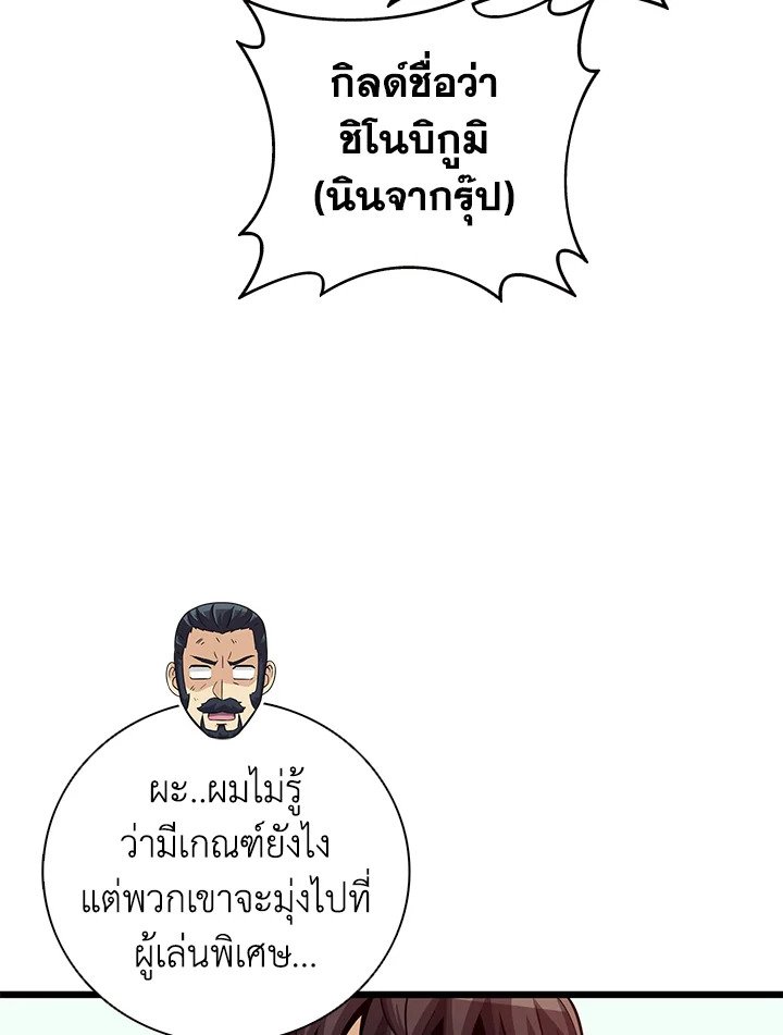 Arcane Sniper ตอนที่ 70 56