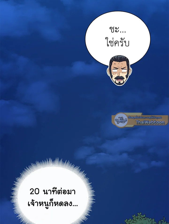 Arcane Sniper ตอนที่ 70 61