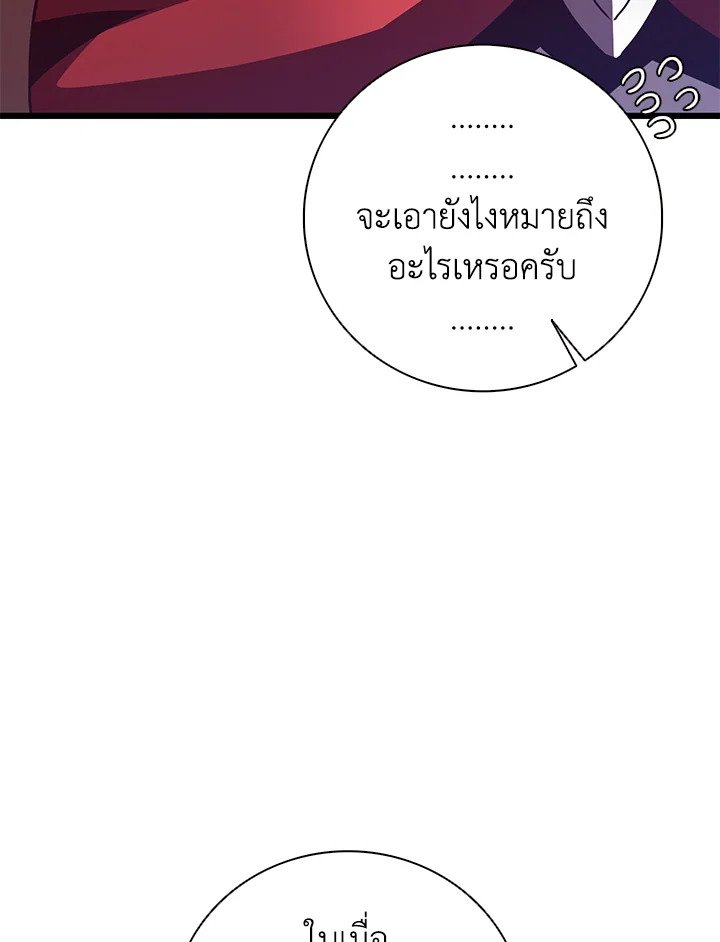 Arcane Sniper ตอนที่ 70 67