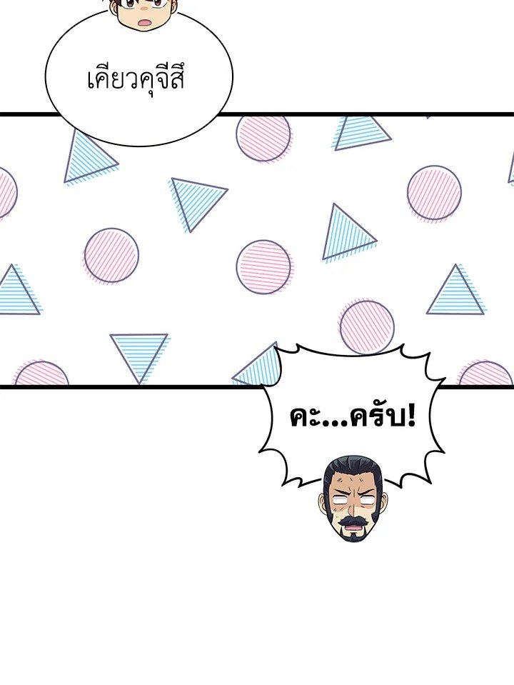 Arcane Sniper ตอนที่ 70 64