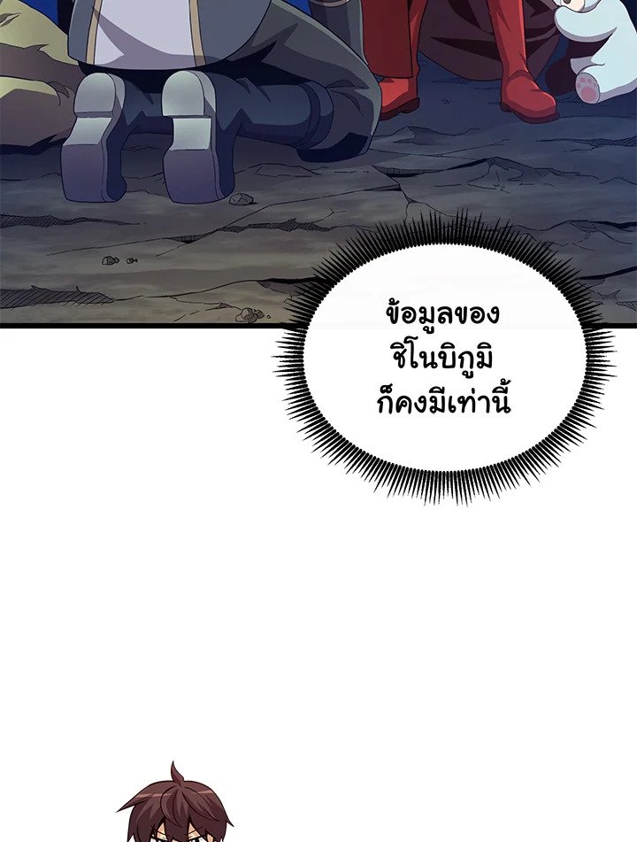 Arcane Sniper ตอนที่ 70 63