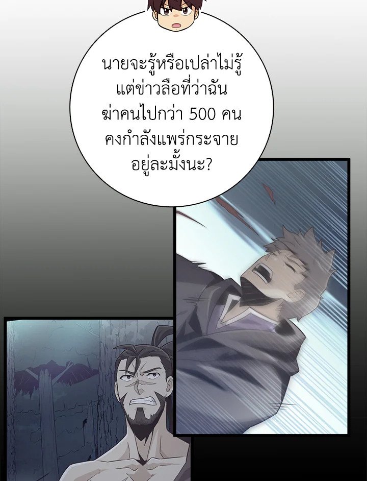 Arcane Sniper ตอนที่ 70 70
