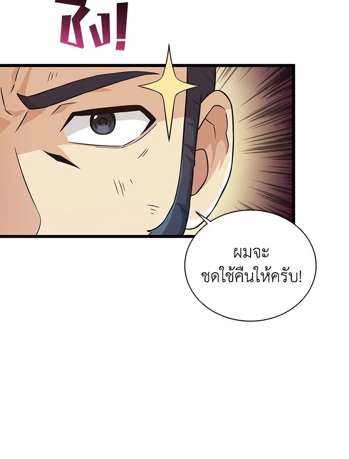 Arcane Sniper ตอนที่ 70 75