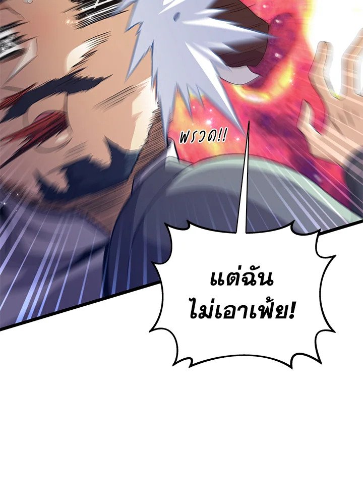 Arcane Sniper ตอนที่ 70 77