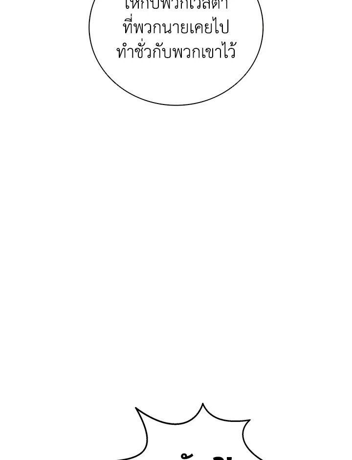 Arcane Sniper ตอนที่ 70 88