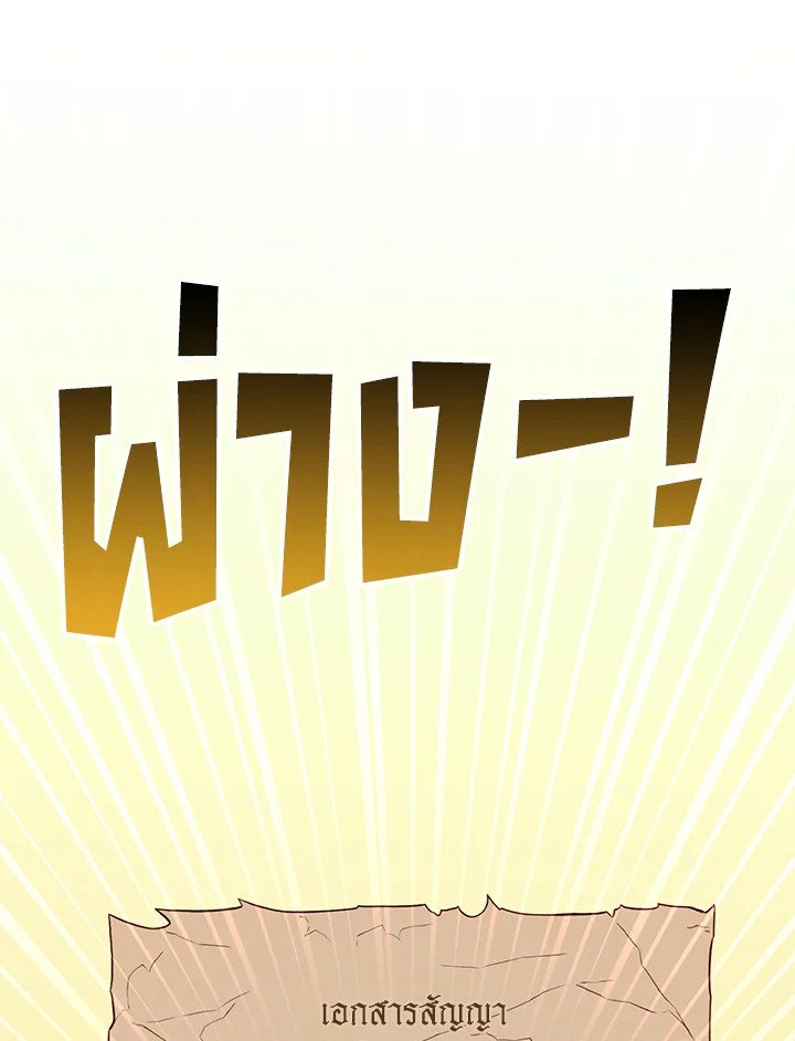 Arcane Sniper ตอนที่ 70 86