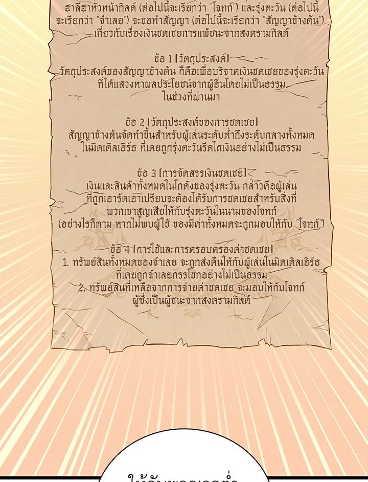 Arcane Sniper ตอนที่ 70 87