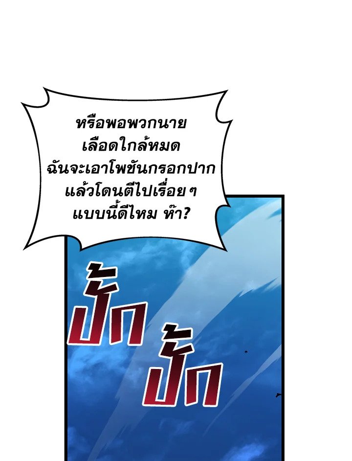 Arcane Sniper ตอนที่ 70 93