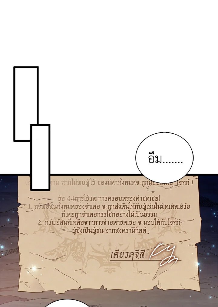 Arcane Sniper ตอนที่ 70 96