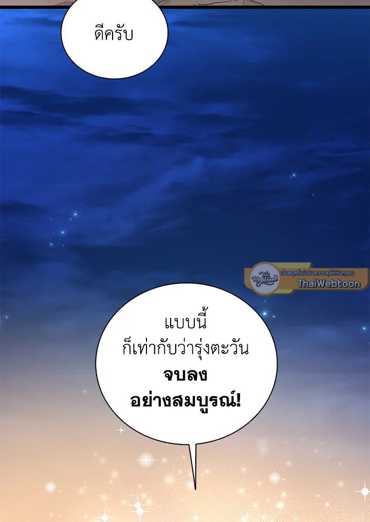 Arcane Sniper ตอนที่ 70 97