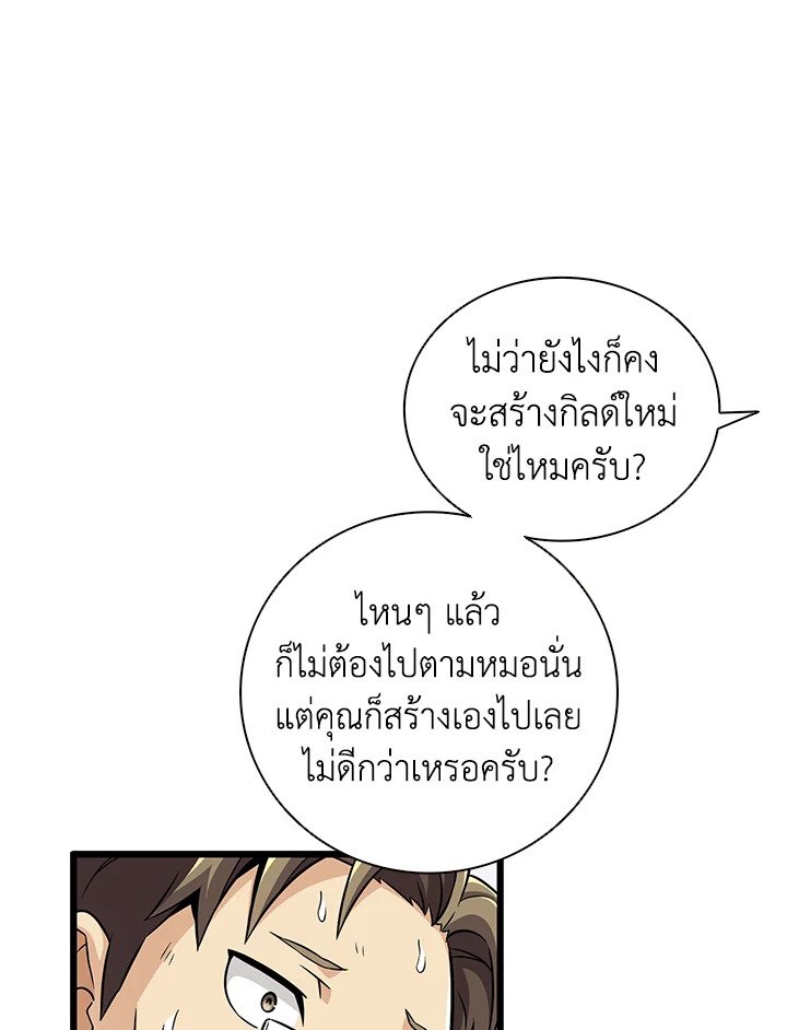 Arcane Sniper ตอนที่ 70 113