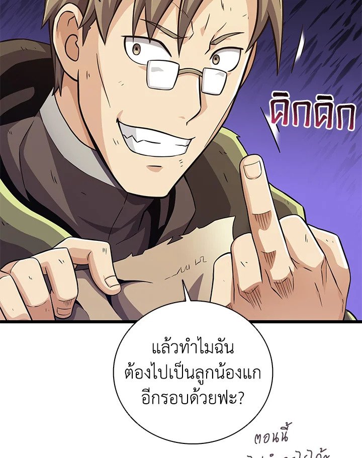 Arcane Sniper ตอนที่ 70 119
