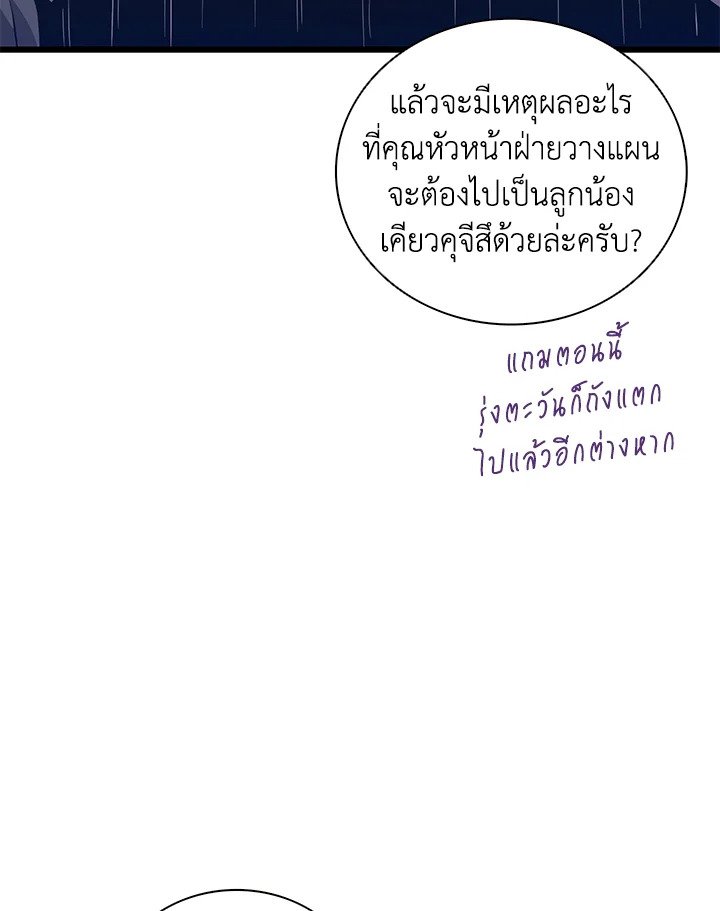 Arcane Sniper ตอนที่ 70 116