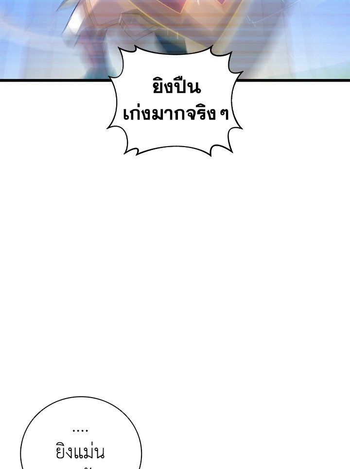 Arcane Sniper ตอนที่ 71 11