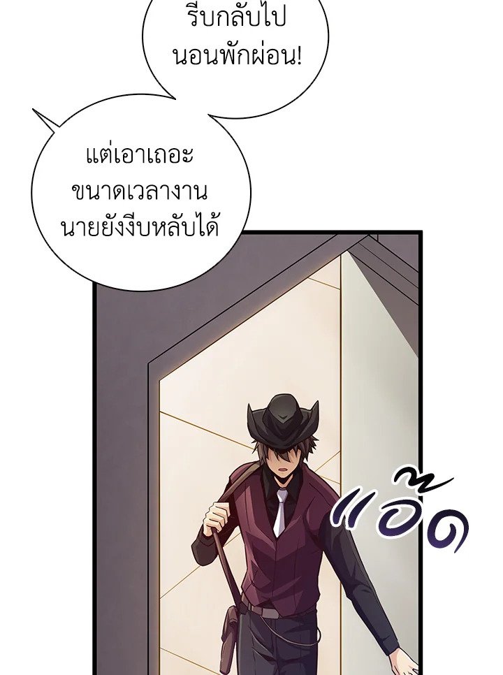 Arcane Sniper ตอนที่ 71 18