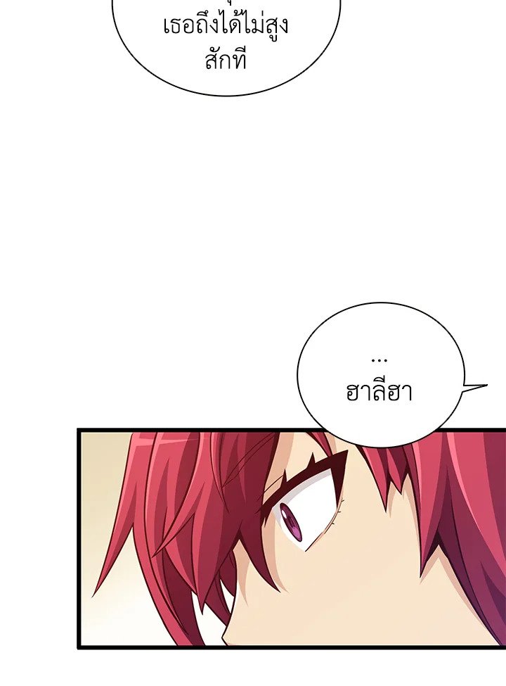 Arcane Sniper ตอนที่ 71 30