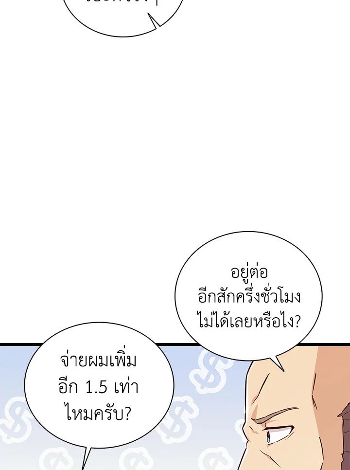 Arcane Sniper ตอนที่ 71 16