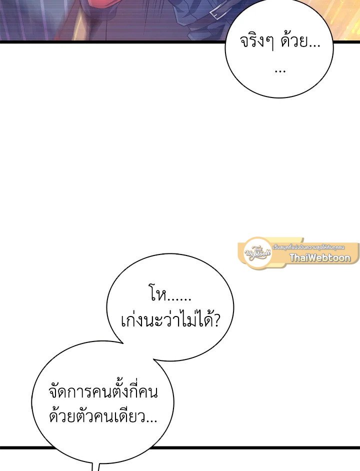 Arcane Sniper ตอนที่ 71 41
