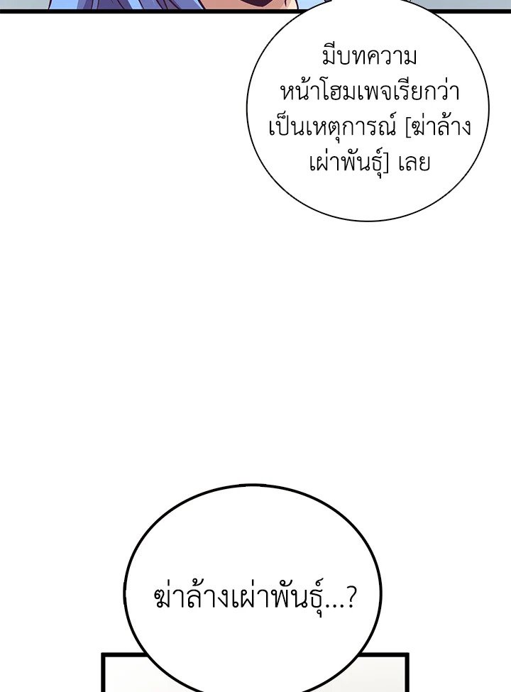 Arcane Sniper ตอนที่ 71 37