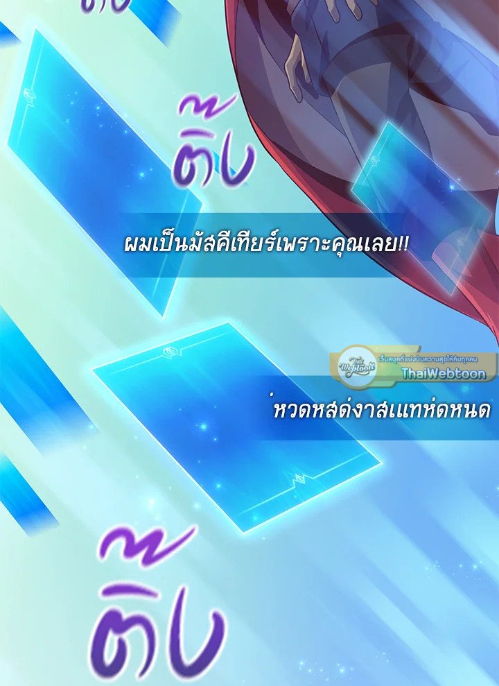 Arcane Sniper ตอนที่ 71 70