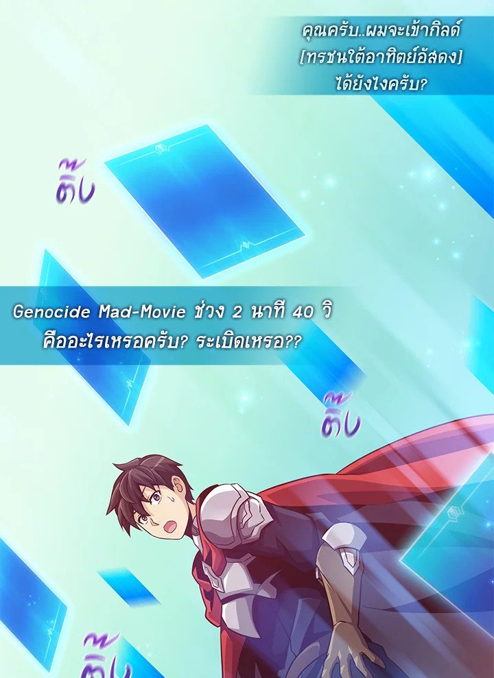 Arcane Sniper ตอนที่ 71 69