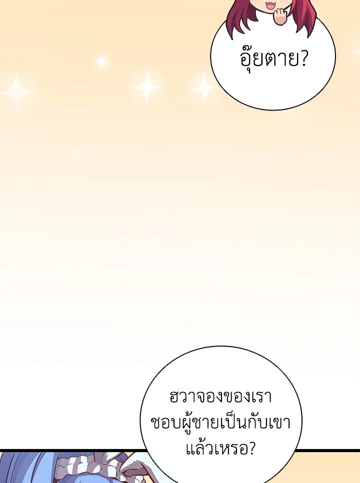 Arcane Sniper ตอนที่ 71 56