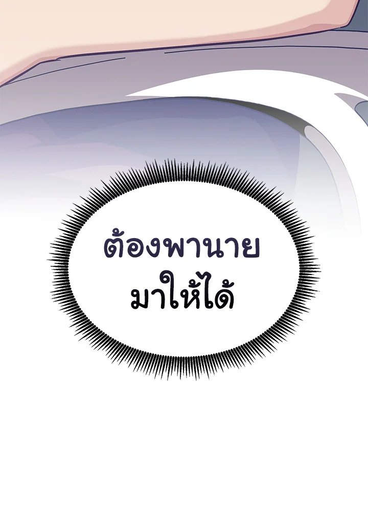 Arcane Sniper ตอนที่ 71 62