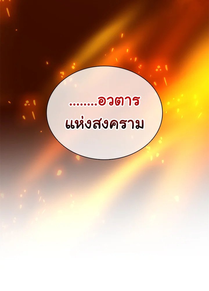 Arcane Sniper ตอนที่ 71 87