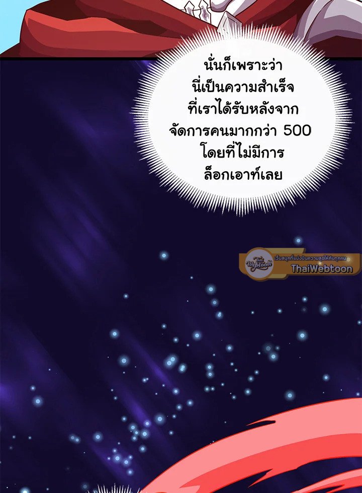 Arcane Sniper ตอนที่ 71 89